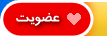 عضویت در سایت