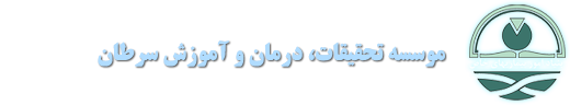 مرکز جامع سرطان