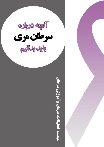 آنچه درباره سرطان مری باید بدانیم