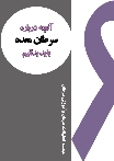  آنچه درباره سرطان معده باید بدانیم