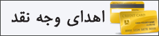 اهداء وجه نقد